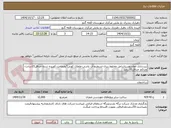 تصویر کوچک آگهی زیرسازی معابرروستاشامل مخلوط ریزی-تسطیح-آب پاشی-غلطک کوبی*بضخامت کوبیده شده حداقل15سانت-وتراکم حداقل95درصد