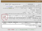 تصویر کوچک آگهی خرید MDF  جهت مهمانسرای شهرداری.
کلیه شرایط در فایل پیوست