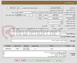 تصویر کوچک آگهی لوازم التحریر 