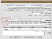 تصویر کوچک آگهی مرحله دوم عملیات تعمیر ساختمان مرکزی سازمان جهاد کشاورزی استان فارس