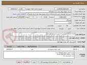 تصویر کوچک آگهی انجام عملیات سرویس اساسی ترانسفورماتور میناب