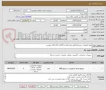 تصویر کوچک آگهی تهیه تجهیزات سیسکو طبق مشخصات و الزامات فایل های پیوست