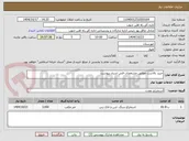 تصویر کوچک آگهی خرید بالاست مطابق مشخصات فنی اسناد پیوست