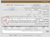 تصویر کوچک آگهی اجرای زیرسازی 3500متر