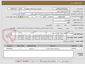 تصویر کوچک آگهی بهسازی تجهیزات علائم الکتریکی بامدژ