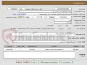 تصویر کوچک آگهی تهیه وطبخ غذا یک ماه(بهمن ماه)
