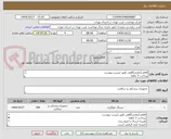 تصویر کوچک آگهی اقلام آزمایشگاهی طبق لیست پیوست
پرداخت 3 ماهه
هزینه ارسال با فروشنده
تاییدیه ایمد الزامی است.
الویت خرید کمترین قیمت وکاملترین لیست می باشد.
