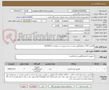 تصویر کوچک آگهی الکترود PH آب مقطر(طبق لیست و شرح پیوست درخواست-0410513)