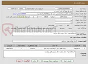تصویر کوچک آگهی استعلام تهیه، حمل و نصب دکل دوربین