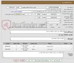 تصویر کوچک آگهی استعلام خرید شارژر و باطری بیسیم