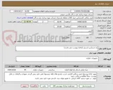تصویر کوچک آگهی راد استنلس استیل (تقاضا پیوست می باشد)