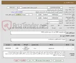 تصویر کوچک آگهی تیغ میکروتوم= 1000 عدد کد شعبه مالیاتی 0522