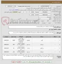 تصویر کوچک آگهی آهن آلات و سرامیک به شرح فایل پیوستی