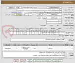 تصویر کوچک آگهی تابلو راه انداز نرم طبق فرم استعلام بهاء پیوست