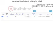 تصویر کوچک آگهی نوار چسب کاغذی عرض 2.5 سانتیمتر سایپا سیتروئن(کاشان)