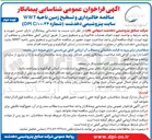 تصویر کوچک آگهی  خاکبرداری و تسطیح زمین ناحیه WWT