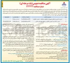 تصویر کوچک آگهی نصب ۵۰۰۰ عدد کنتور و رگلاتور در سطح شهرستان تنکابن 
