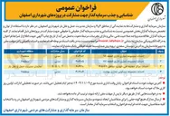 تصویر کوچک آگهی احداث مجموعه مسکونی تجاری بهشت 
