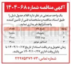 تصویر کوچک آگهی خرید بلبرینگ