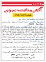 تصویر کوچک آگهی انعقاد قرارداد استقرار و پیاده سازی DevOps CD / CI 