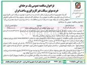 تصویر کوچک آگهی خرید موتور سیکلت غیر کاربراتوری ساخت ایران