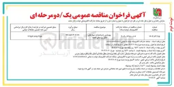 تصویر کوچک آگهی بهسازی راه واحداث دیوارهای حائل