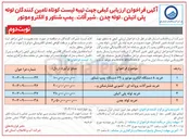 تصویر کوچک آگهی خرید شیر آلات پروانه ای ، کشویی فشار شکن و...