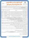 تصویر کوچک آگهی اجرای عملیات روسازی طرح ۱۸ هکتاری 
