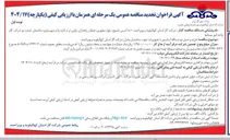 تصویر کوچک آگهی خرید و حمل دو دستگاه آسانسور با تجهییزات 