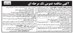 تصویر کوچک آگهی  جمع آوری وحمل زباله و رفت و روب روستا