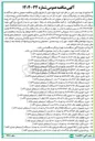 تصویر کوچک آگهی ۲ - خرید موتور برق باکد ۸۰۰۶ به تعداد ۳۱ دستگاه ) استعلام شماره ۱۰۳۱ ) 
