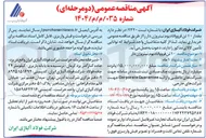 تصویر کوچک آگهی خرید  ۱۰ تن فرووانادیوم نیتروژن دار 