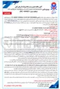 تصویر کوچک آگهی تأمین EXCHANGER HEAT PLATE THERMAL ARSOPI F / P 