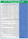 تصویر کوچک آگهی خرید باتری حرارتی با کد ۵۰۲۲۰۳۳ به تعداد ۳۰۳ عدد (استعلام شماره ۱۰۳۷ )