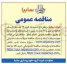 تصویر کوچک آگهی  خرید ۲۴ عدد هارد دیسک حافظه مرکزی و ۲۴ عدد رم سرور