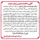 تصویر کوچک آگهی  کلیه عملیات و اجرای لوله کشی گاز لوله کشی اسپرینکلر ، لوله کشی آتش نشانی و تهیه و نصب بوستر پمپهای تعداد ۶ لوک از پروژه عرش 