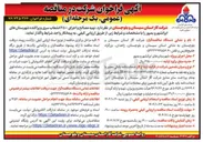 تصویر کوچک آگهی تهیه مصالح و اجرای ۶۵۰۰ انشعاب سری و پراکنده 