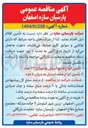 تصویر کوچک آگهی تأمین انواع فلنج استیل به میزان ۳۳ عدد 