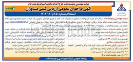 تصویر کوچک آگهی احداث مخازن استراتژیک نفت خام 