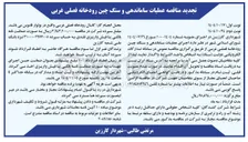 تصویر کوچک آگهی  اجرای عملیات ساماندهی و سنگ چین رودخانه