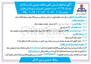 تصویر کوچک آگهی تعمیرات و نوسازی مخازن