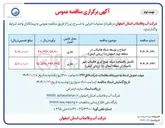 تصویر کوچک آگهی تکمیل باقیمانده شبکه جمع آوری فاضلاب شهر 