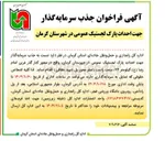 تصویر کوچک آگهی جذب سرمایه گذار جهت احداث پارک لجستیک عمومی