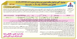 تصویر کوچک آگهی تامین گیت ولو