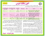 تصویر کوچک آگهی ساخت و نصب پنل های حفاظ پلی کربنات بر روی عرشه پل روگذر