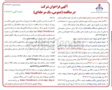 تصویر کوچک آگهی تهیه مصالح و اجرای ۶۵۰۰ انشعاب سری و پراکنده