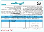 تصویر کوچک آگهی اجاره تانکر حمل آب ۱۰-۱۴ هزار لیتری به همراه راننده و کارگر آبیار با ۴۸۰۰ سرویس