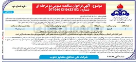 تصویر کوچک آگهی تامین گیت ولو