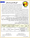 تصویر کوچک آگهی انجام فعالیت تعویض و نصب لوازم اندازه گیری هوشمند سازی و کنترل پذیری ( مشترکین ) 