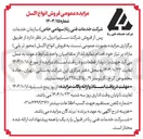 تصویر کوچک آگهی فروش انواع اکسل محور تریلی ) مازاد 